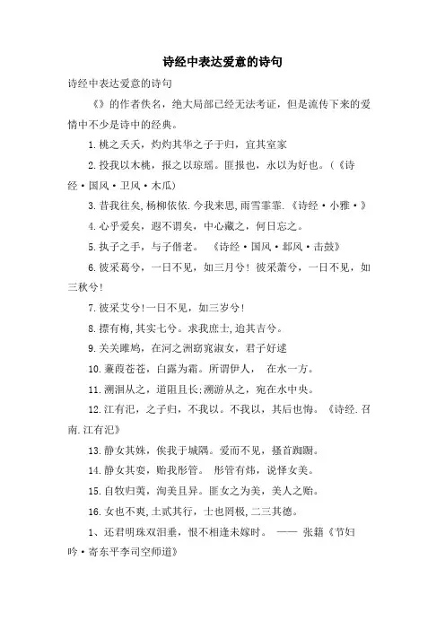 诗经中表达爱意的诗句