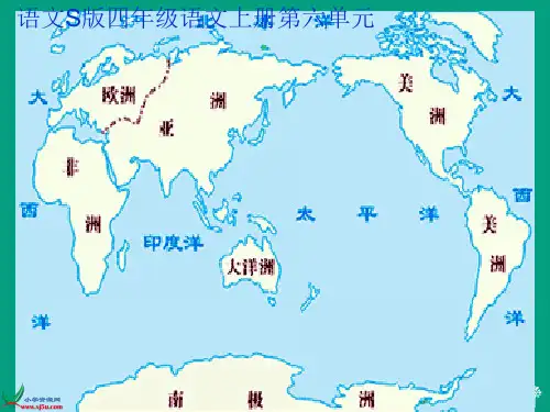四年级语文上册 地图上的发现 2PPT课件