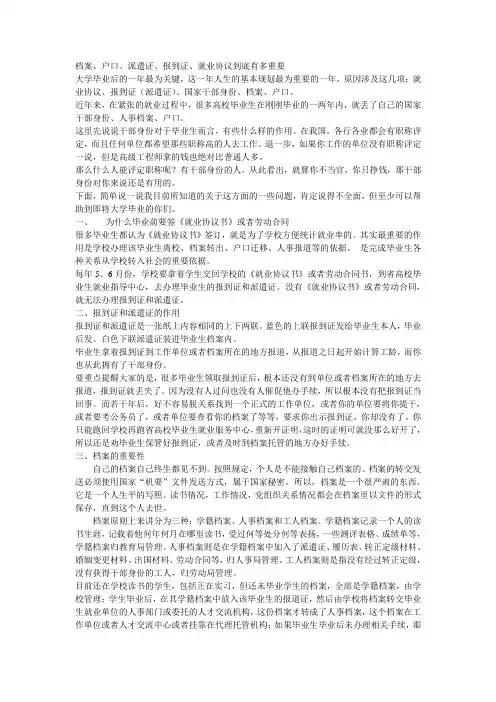 关于大学毕业生办理户档手续的重要性