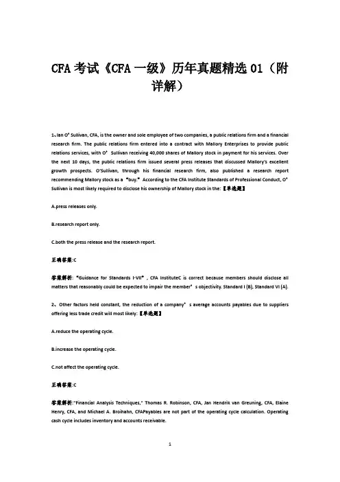 CFA考试《CFA一级》历年真题精选01(附详解)
