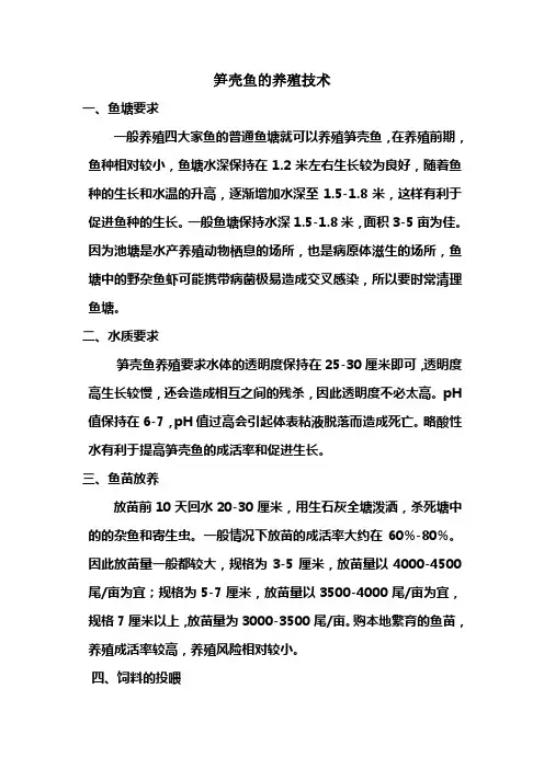 笋壳鱼的养殖技术