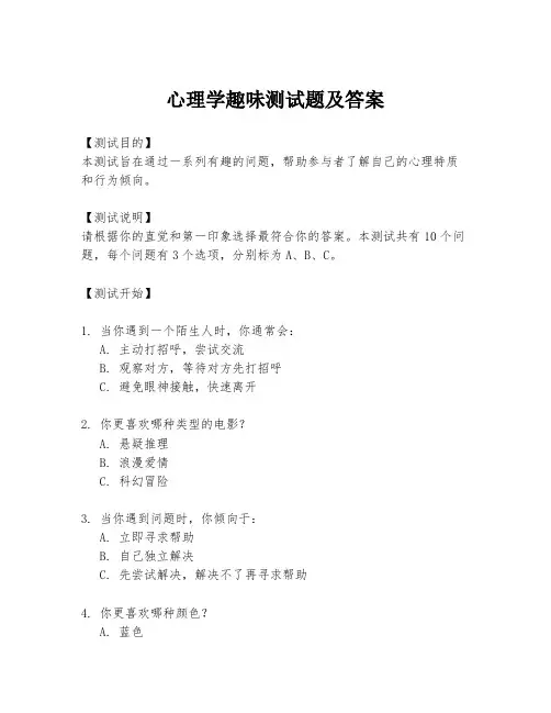 心理学趣味测试题及答案