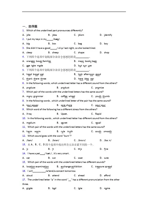 初中英语语音的易错题汇编及解析(5)