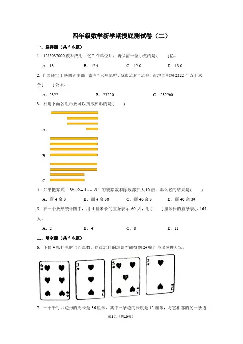 四年级数学新学期摸底测试卷(二)