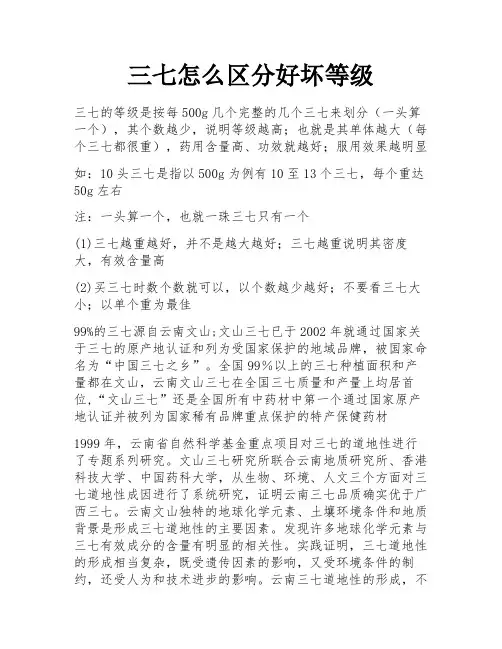 三七怎么区分好坏等级