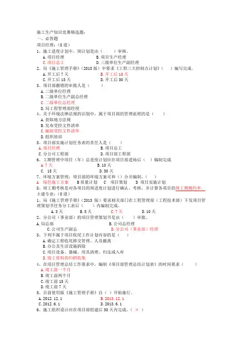 施工生产知识竞赛精选题