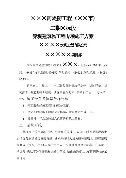 穿堤建筑物专项施工方案