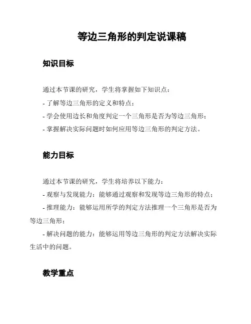 等边三角形的判定说课稿