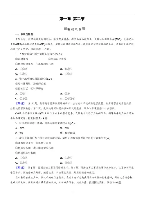 2019春地理新导学人教必修三精练：第一章 地理环境与区域发展 第2节 Word版含解析.doc