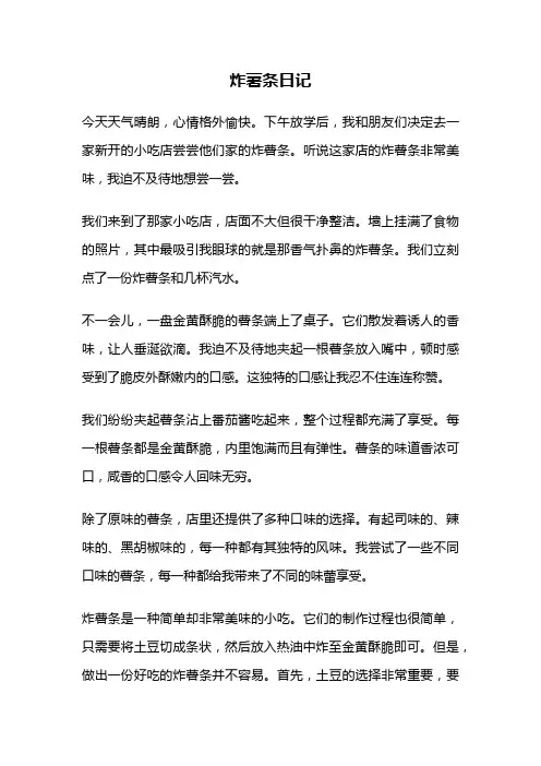 炸薯条日记