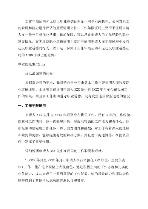 从事工作年限证明和无违反职业道德证明
