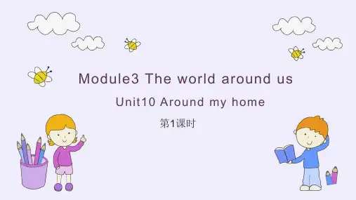 小学英语牛津上海版四年级上册《Unit10 第1课时Around my home》课件