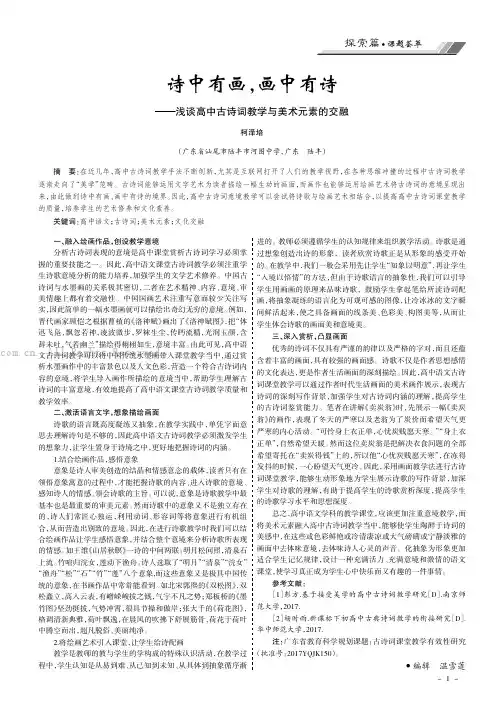 诗中有画，画中有诗——浅谈高中古诗词教学与美术元素的交融