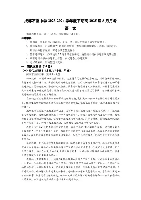 四川省成都市石室中学2023-2024学年高二下学期5月月考试题 语文试题(含答案)