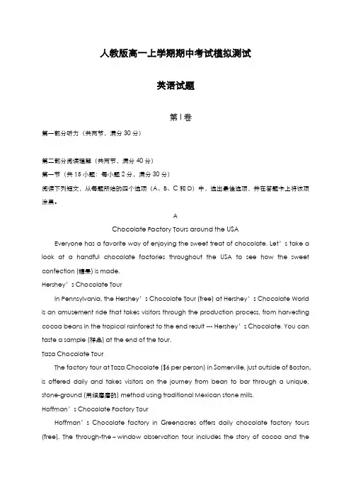 最新版2019-2020年人教版高中英语高一上学期期中联考模拟检测题及答案-精编试题