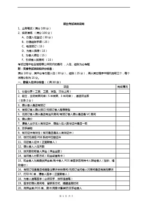 酒店前台实操考核表2017