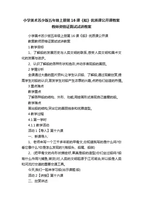 小学美术苏少版五年级上册第16课《船》优质课公开课教案教师资格证面试试讲教案