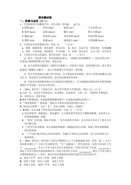 2015年语文版八年级上期末测试卷