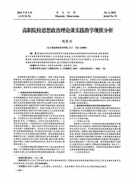 高职院校思想政治理论课实践教学现状分析