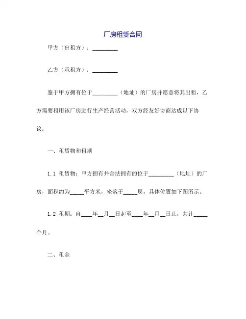 厂房租赁合同2019(最新版)
