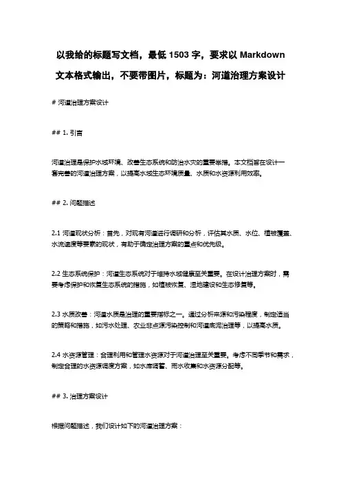 河道治理方案设计