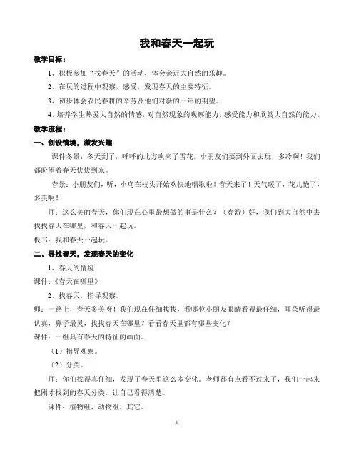 我和春天一起玩