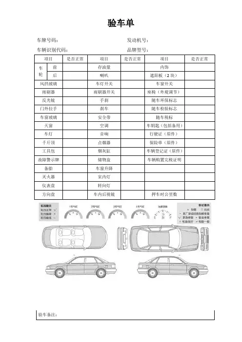 验车单
