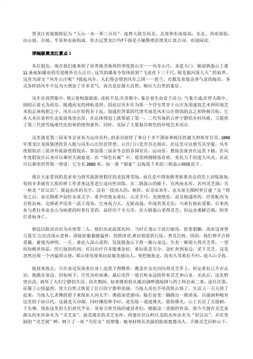 详细版黑龙江景点导游词范文5篇