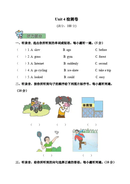 pep人教版六年级英语下册第四单元测试卷Unit 4 检测卷含答案解析