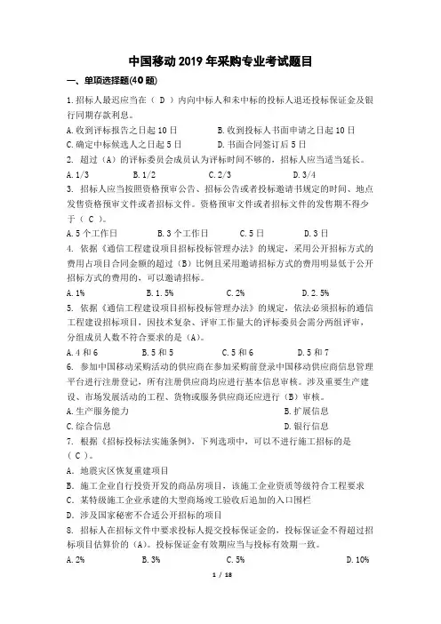 中国移动2019年采购专业考试题目