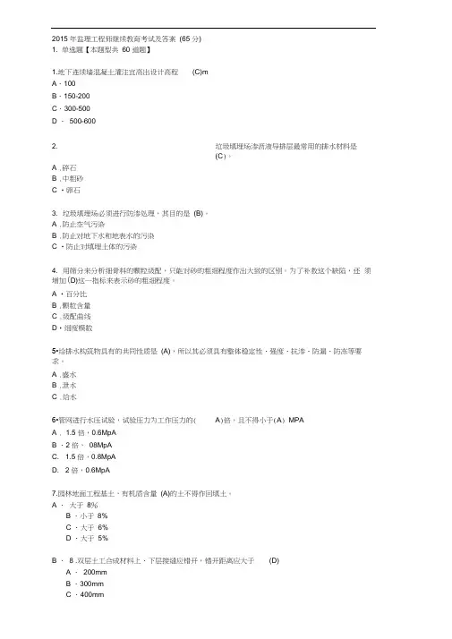 监理工程师继续教育考试及答案