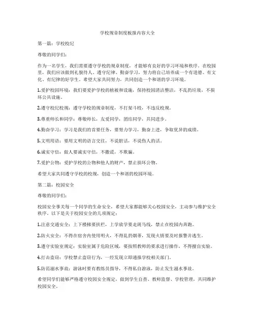 学校规章制度板报内容大全