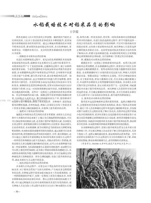 水稻栽培技术对稻米品质的影响