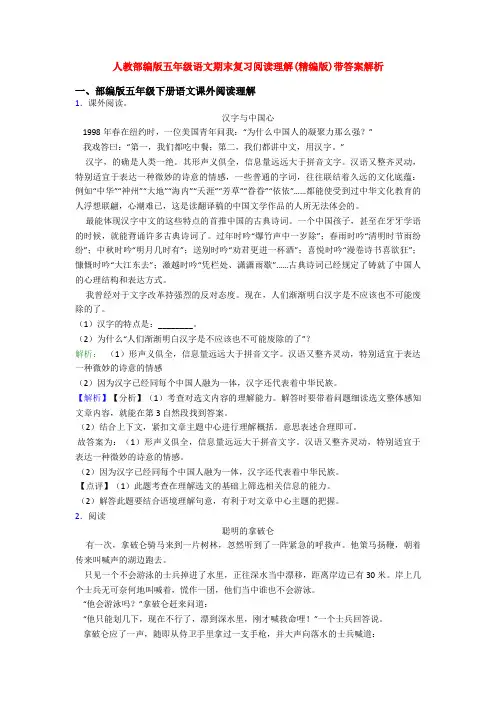 人教部编版五年级语文期末复习阅读理解(精编版)带答案解析