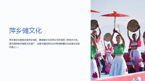 《萍乡傩文化》课件