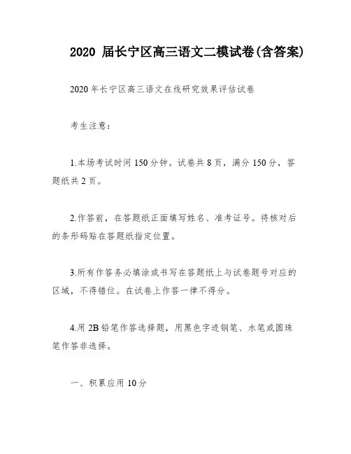 2020届长宁区高三语文二模试卷(含答案)