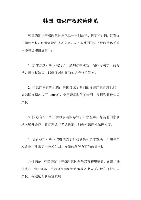 韩国 知识产权政策体系