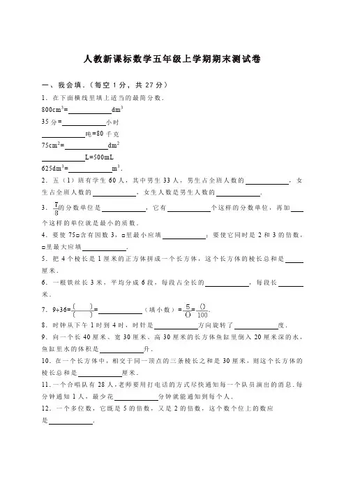 人教版数学五年级上册期末测试卷3(含答案)