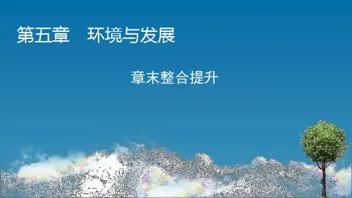 2020-2021学年高中地理人教版(2019)必修第二册 第五章章末整合提升 课件