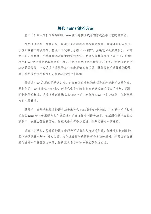 替代home键的方法