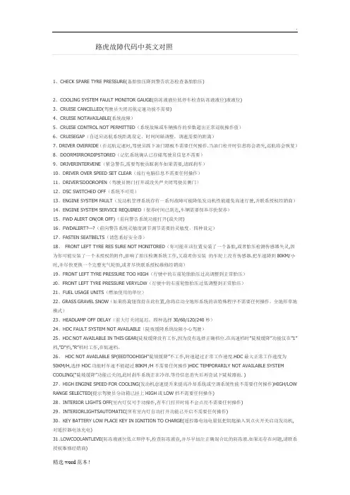 路虎故障代码中英文对照
