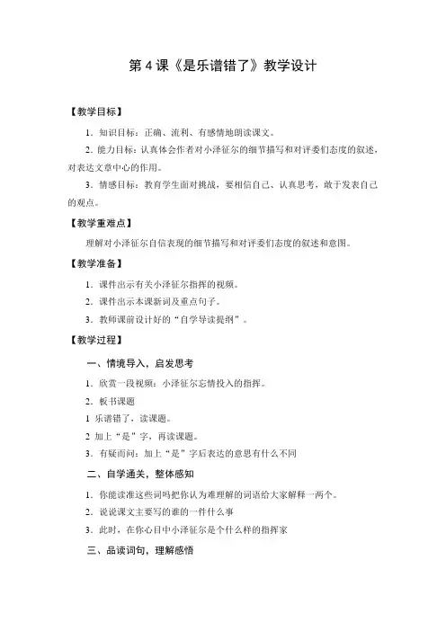教学设计3：是乐谱错了