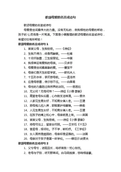 歌颂母爱的名言或诗句