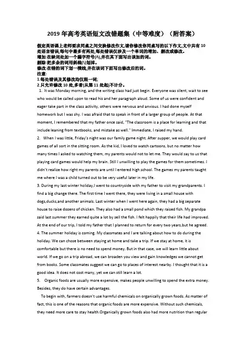 2019年高考英语短文改错题集(中等难度)(附答案)