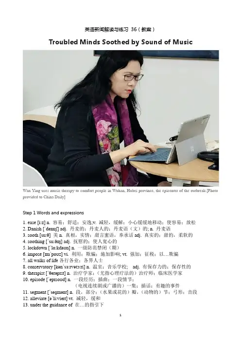 英语新闻解读与练习 36(教案)