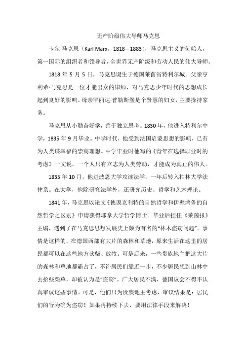 无产阶级伟大导师马克思