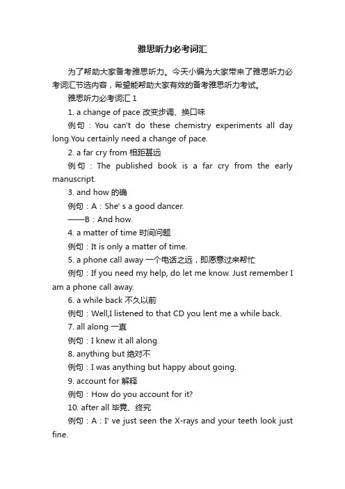 雅思听力必考词汇