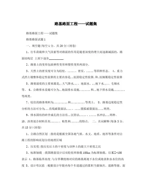 路基路面工程——试题集