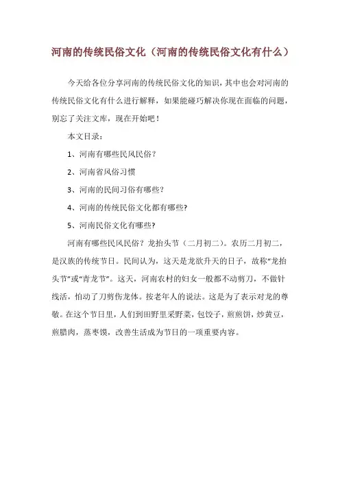 河南的传统民俗文化(河南的传统民俗文化有什么)