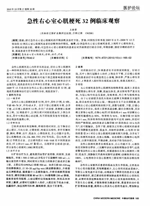 急性右心室心肌梗死32例临床观察